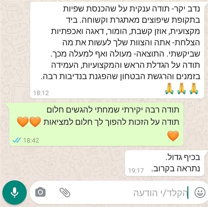 המלצת לקוח